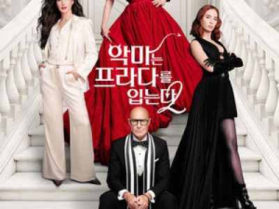 악마는 프라다를 입는다 2 개봉 일정 확정