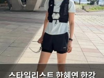 스타일리스트 한혜연 한강 둔치에서 폭풍 슬림 몸매 뽐내