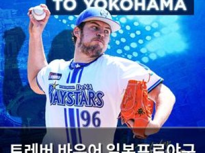 트레버 바우어 일본프로야구 복귀 2년 만에 다시 뛰나
