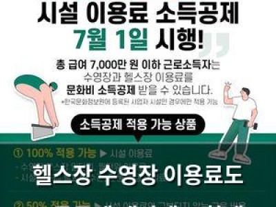헬스장 수영장 이용료도 소득공제 대상에 포함돼