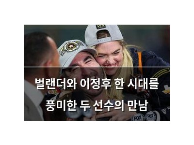 벌랜더와 이정후 한 시대를 풍미한 두 선수의 만남