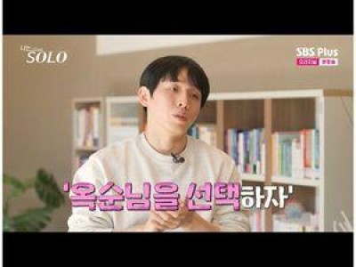 나는 솔로 출연자 솔로 자기소개 후 남성 선택 논란