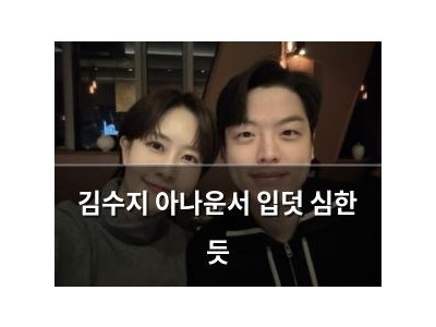 김수지 아나운서 입덧 심한 듯