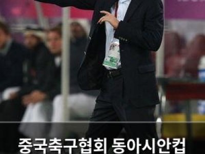 중국축구협회 동아시안컵 사령탑에 데얀 주르예비치 내정