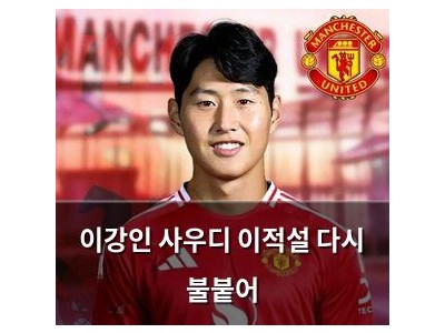 이강인 사우디 이적설 다시 불붙어