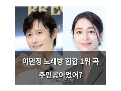 이민정 노래방 힙합 1위 곡 주인공이었어?