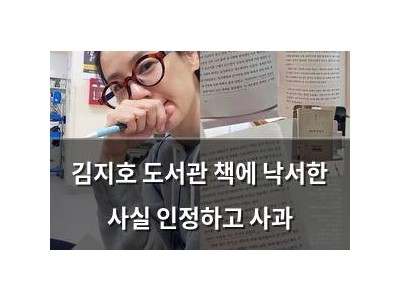 김지호 도서관 책에 낙서한 사실 인정하고 사과