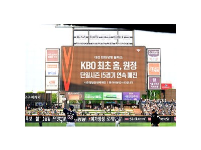한화 이글스 홈·원정 17연속 매진 기록 세워