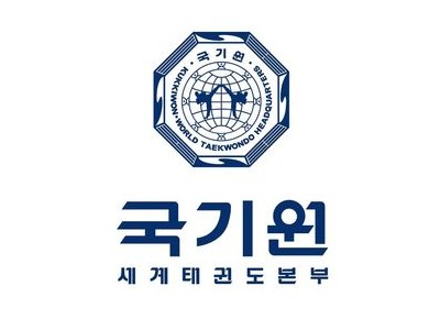 국기원 세계태권도연수원장 공모 시작