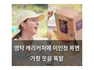 영탁 캐리커처에 이민정 복면 가창 웃음 폭발
