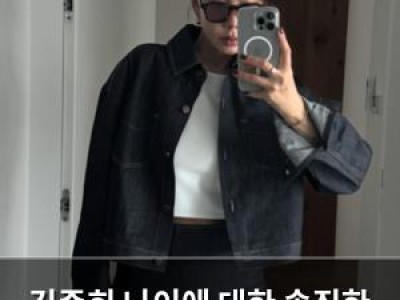 김준희 나이에 대한 솔직한 생각 털어놓음